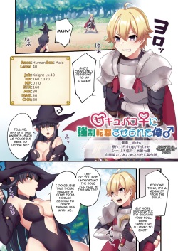 Sakyubasu ♀ ni Kyousei Tenshoku Saserareta Ore ♂ | I  was forcibly changed into a succubus