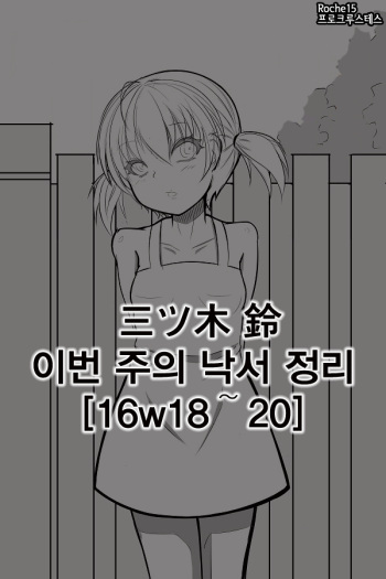 今週の落書きまとめ  | 이번 주의 낙서 정리 cover