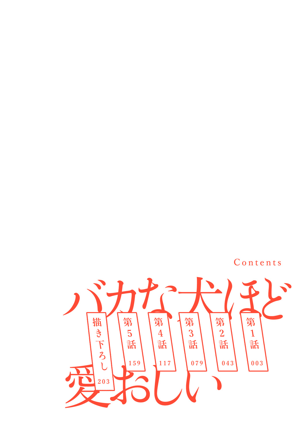 Baka na Inuhodo Itooshii page 4 full