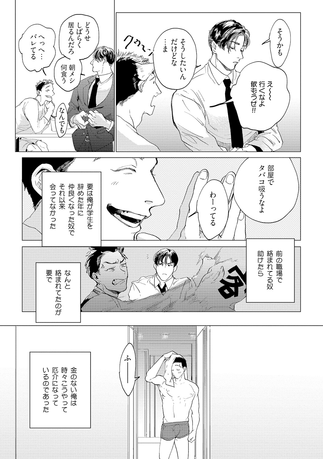 Baka na Inuhodo Itooshii page 7 full