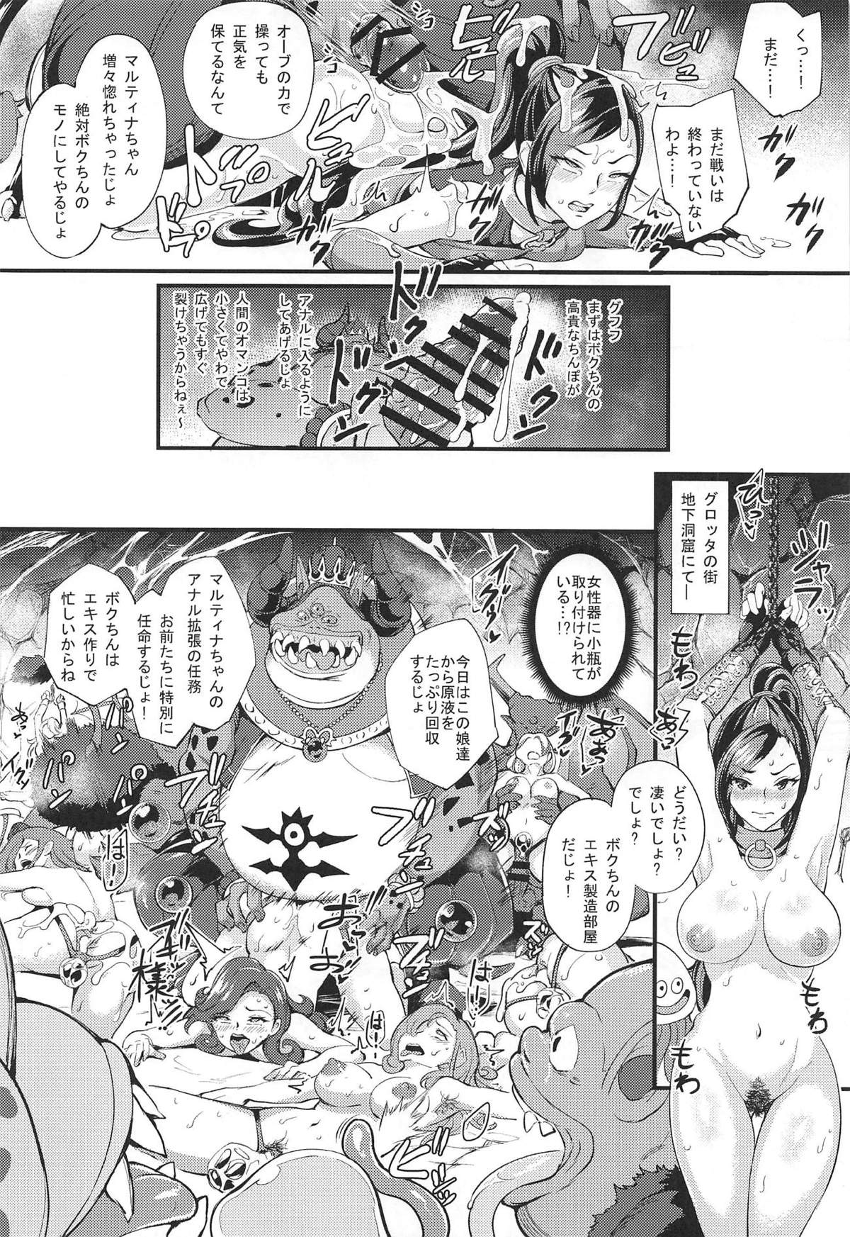 Martina ga Youmagunou no Ketsuana Nikubenki ni Ochiru made page 7 full