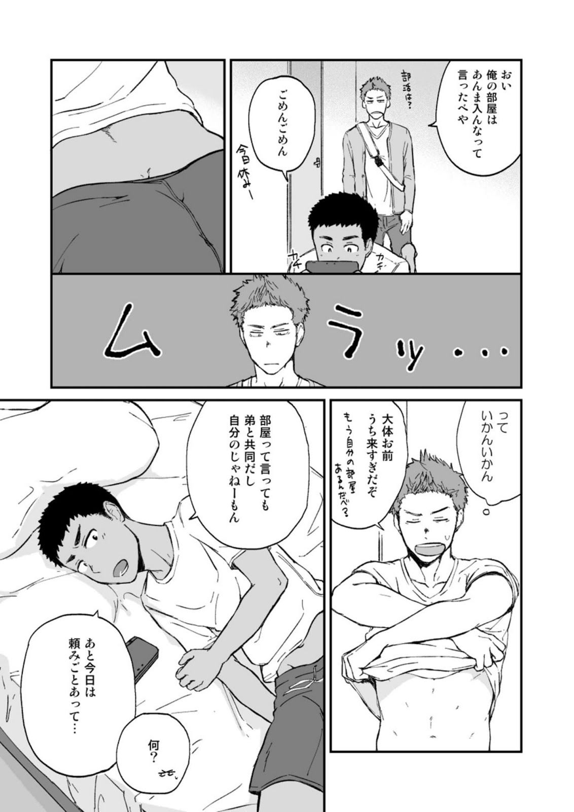 Kinjo no Gaki ga Ero Sugiru page 5 full
