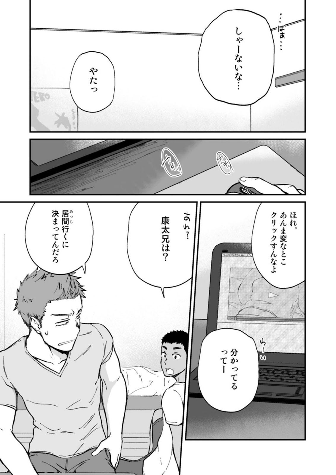 Kinjo no Gaki ga Ero Sugiru page 7 full