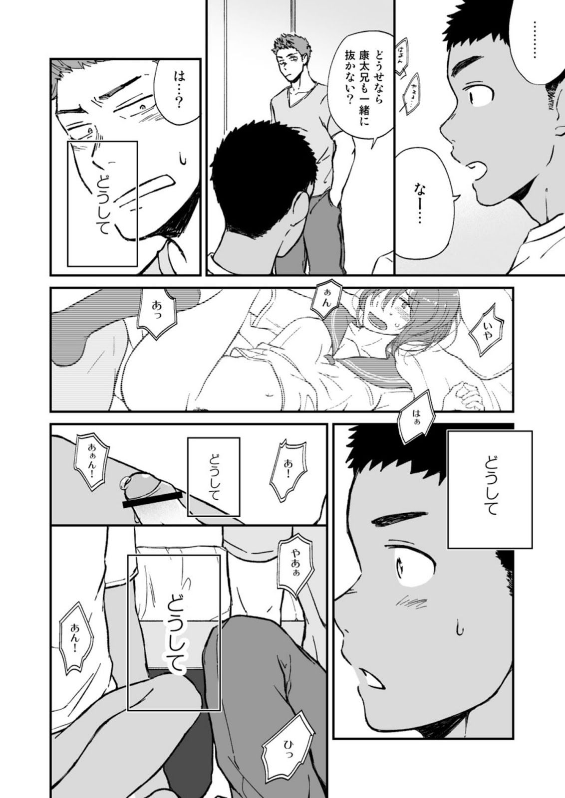 Kinjo no Gaki ga Ero Sugiru page 8 full