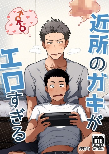 Kinjo no Gaki ga Ero Sugiru cover