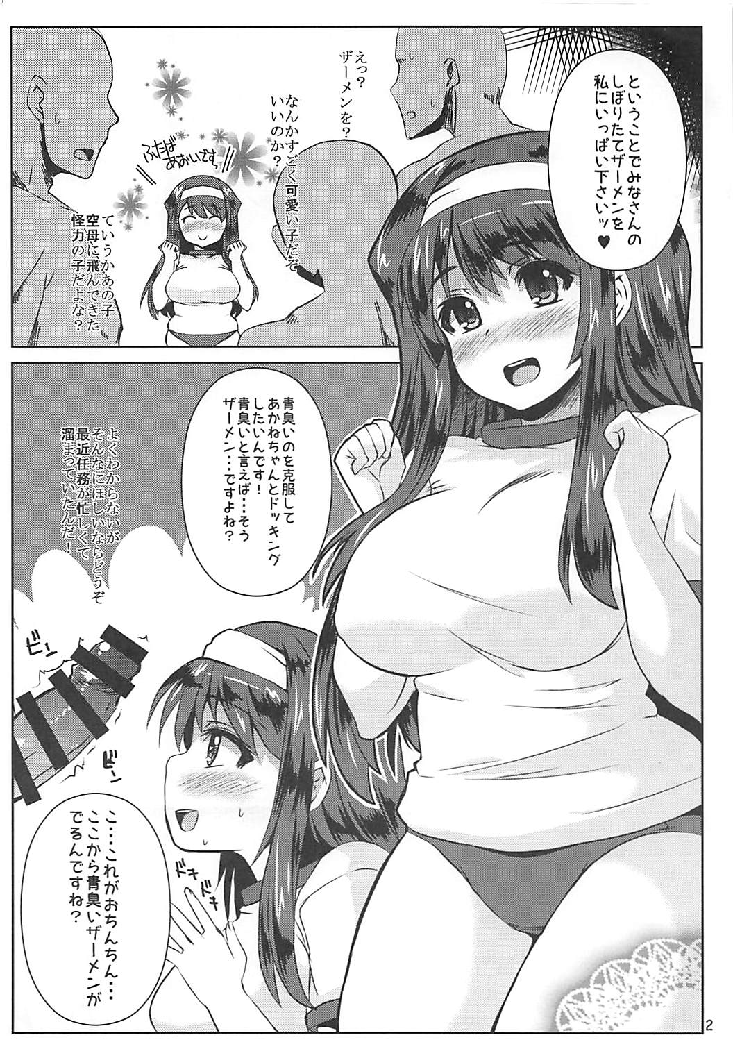 Dopyutto Pyutto Nama Lotion page 2 full