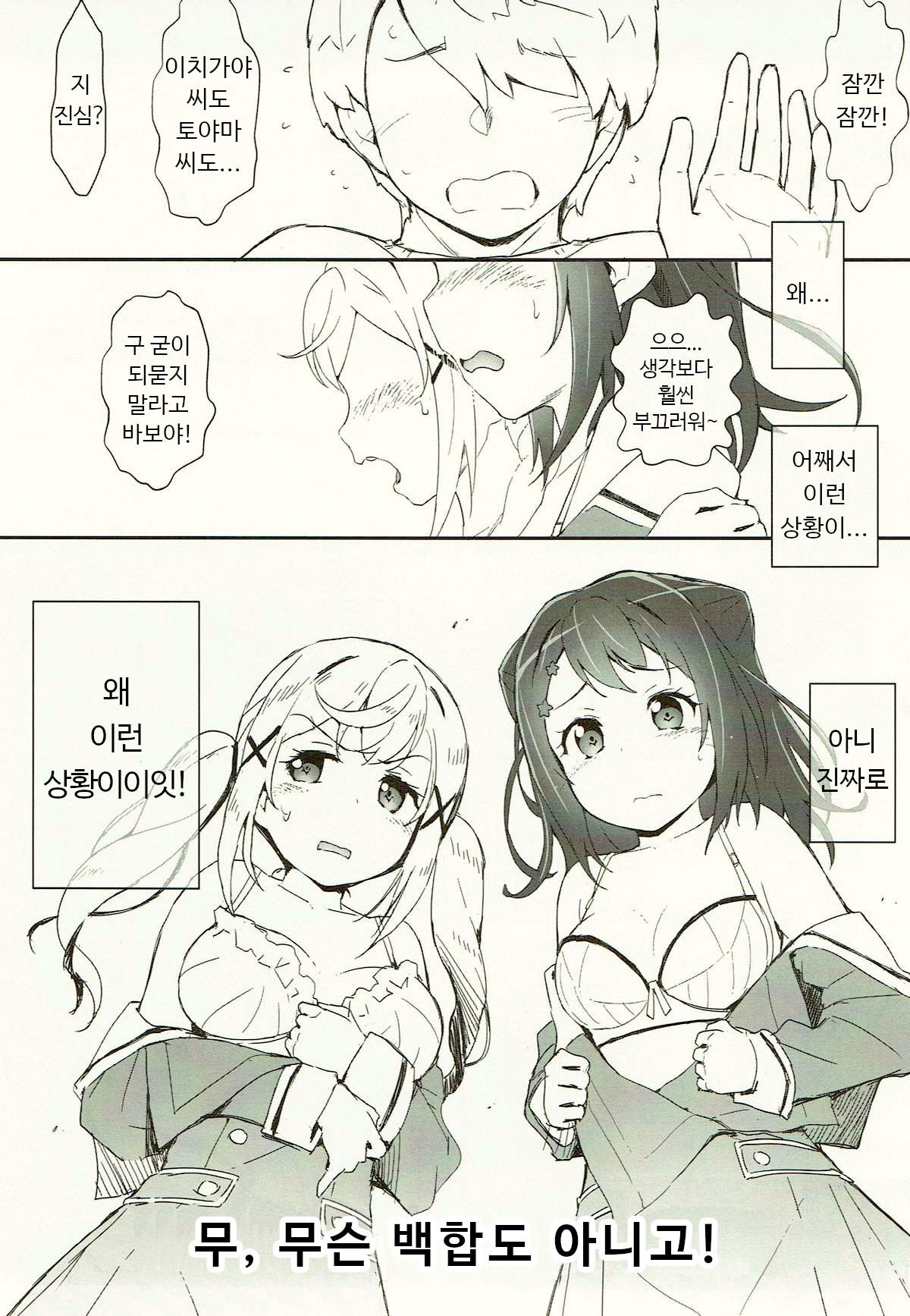 Ero Yoro? 6 Kirakira Dokidoki Style | 에로요로? 6 반짝반짝 두근두근 스타일 page 2 full