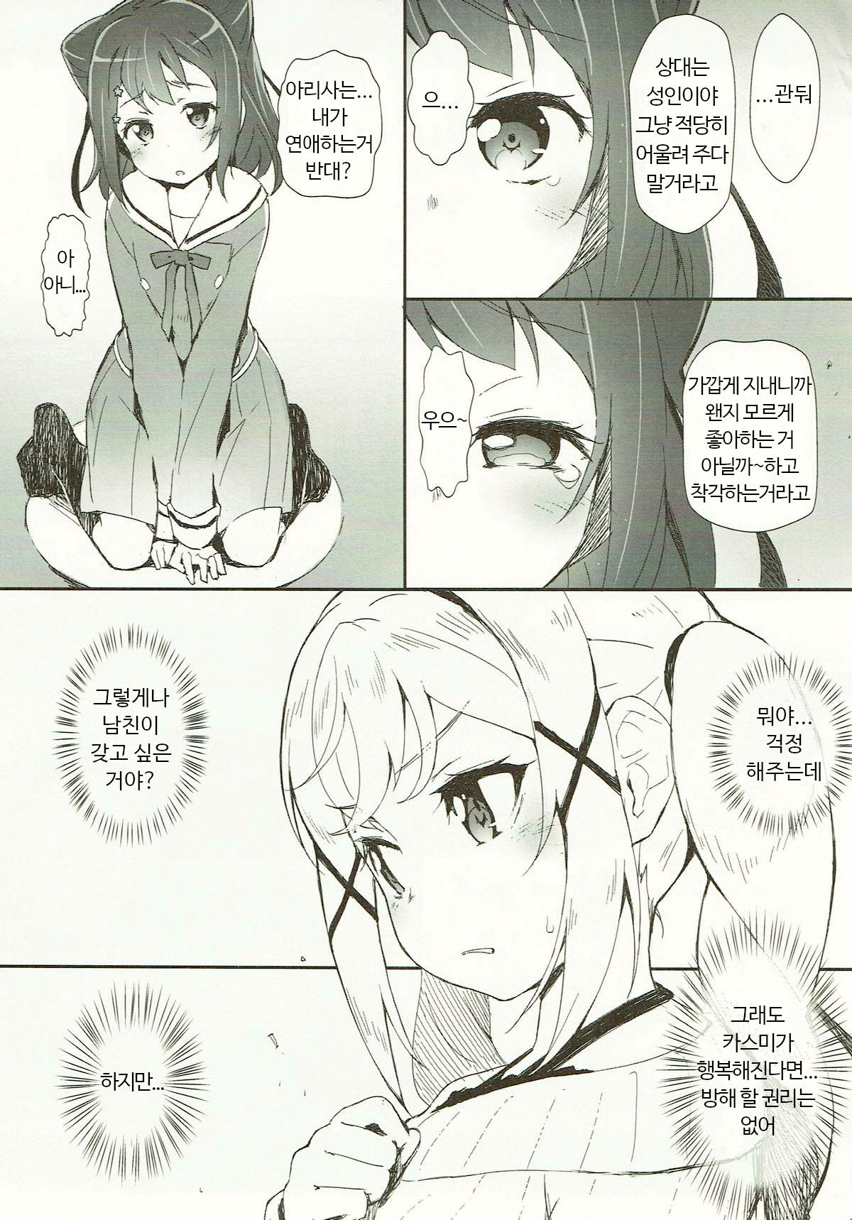 Ero Yoro? 6 Kirakira Dokidoki Style | 에로요로? 6 반짝반짝 두근두근 스타일 page 4 full