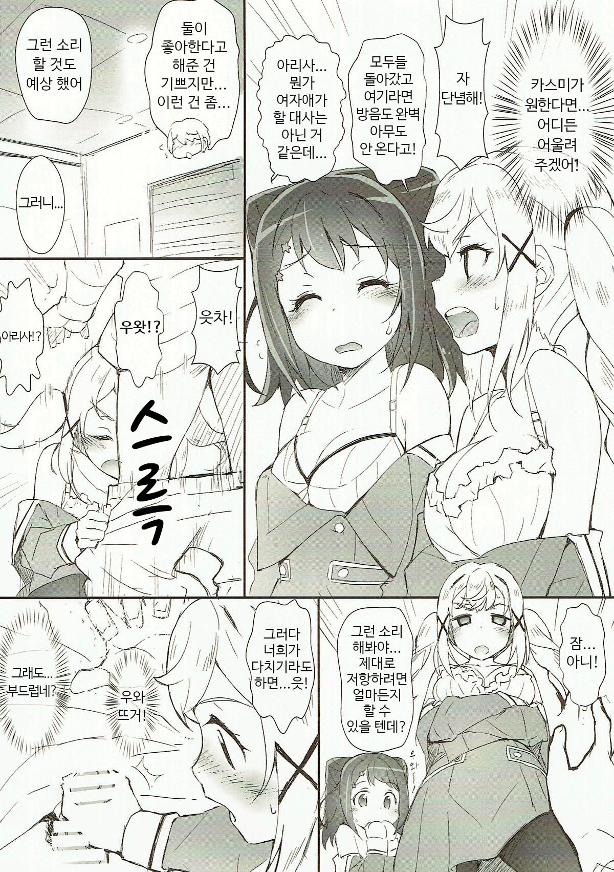 Ero Yoro? 6 Kirakira Dokidoki Style | 에로요로? 6 반짝반짝 두근두근 스타일 page 7 full