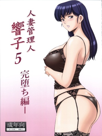 Hitozuma Kanrinin Kyouko 5 Kanochi Hen cover