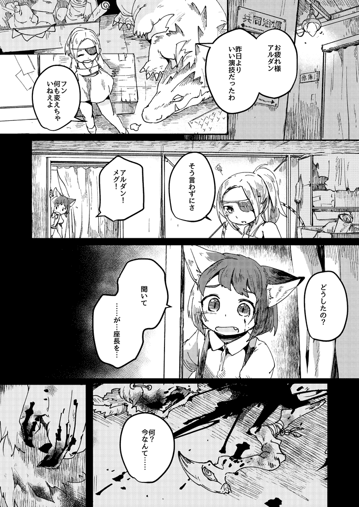After Curtain Fall page 8 full