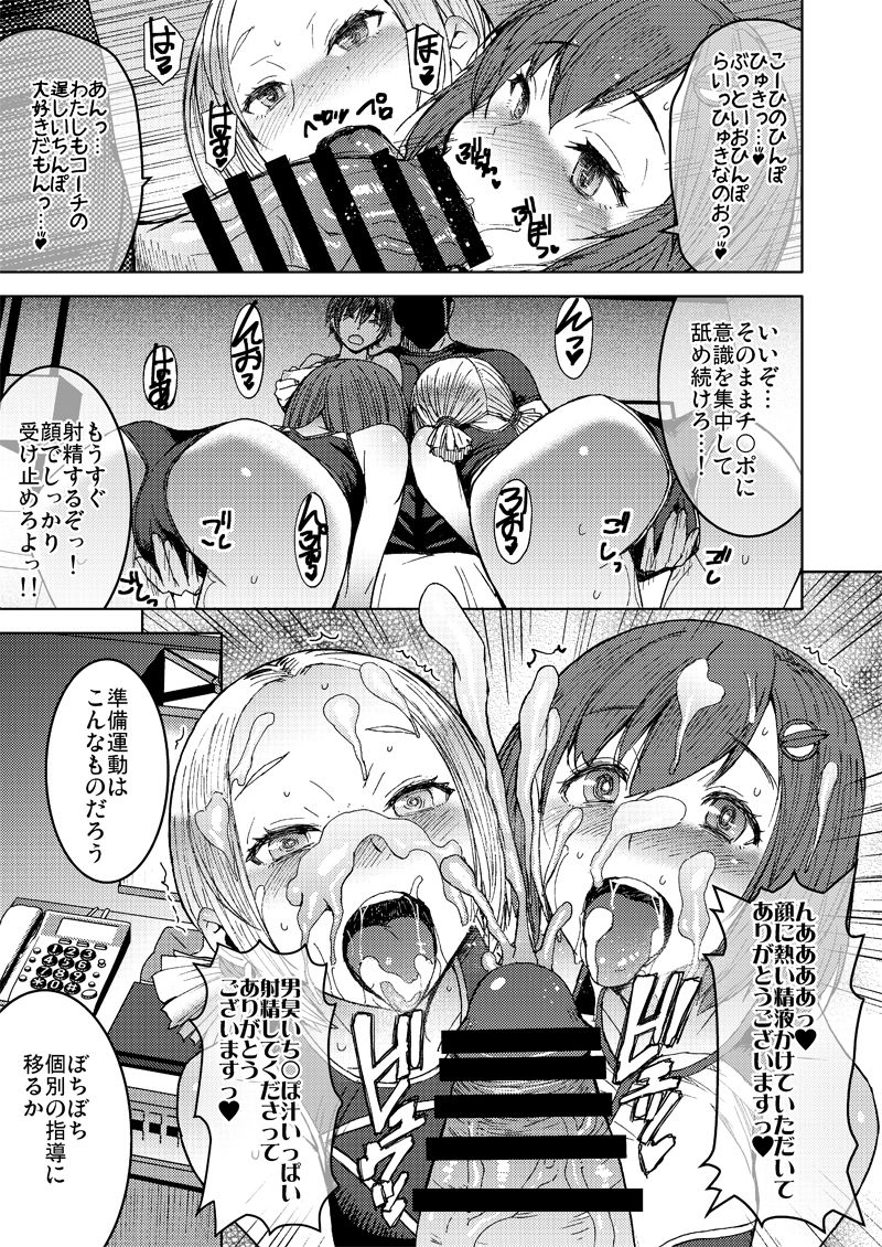 Joshi Rikujou Koubi page 3 full