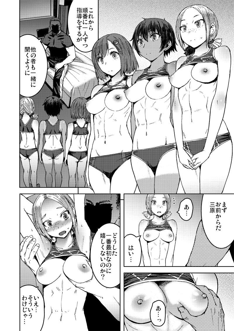 Joshi Rikujou Koubi page 4 full