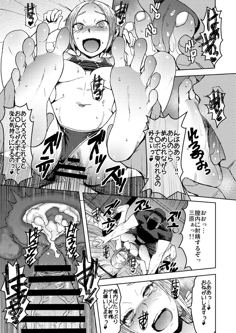 Joshi Rikujou Koubi page 5 full