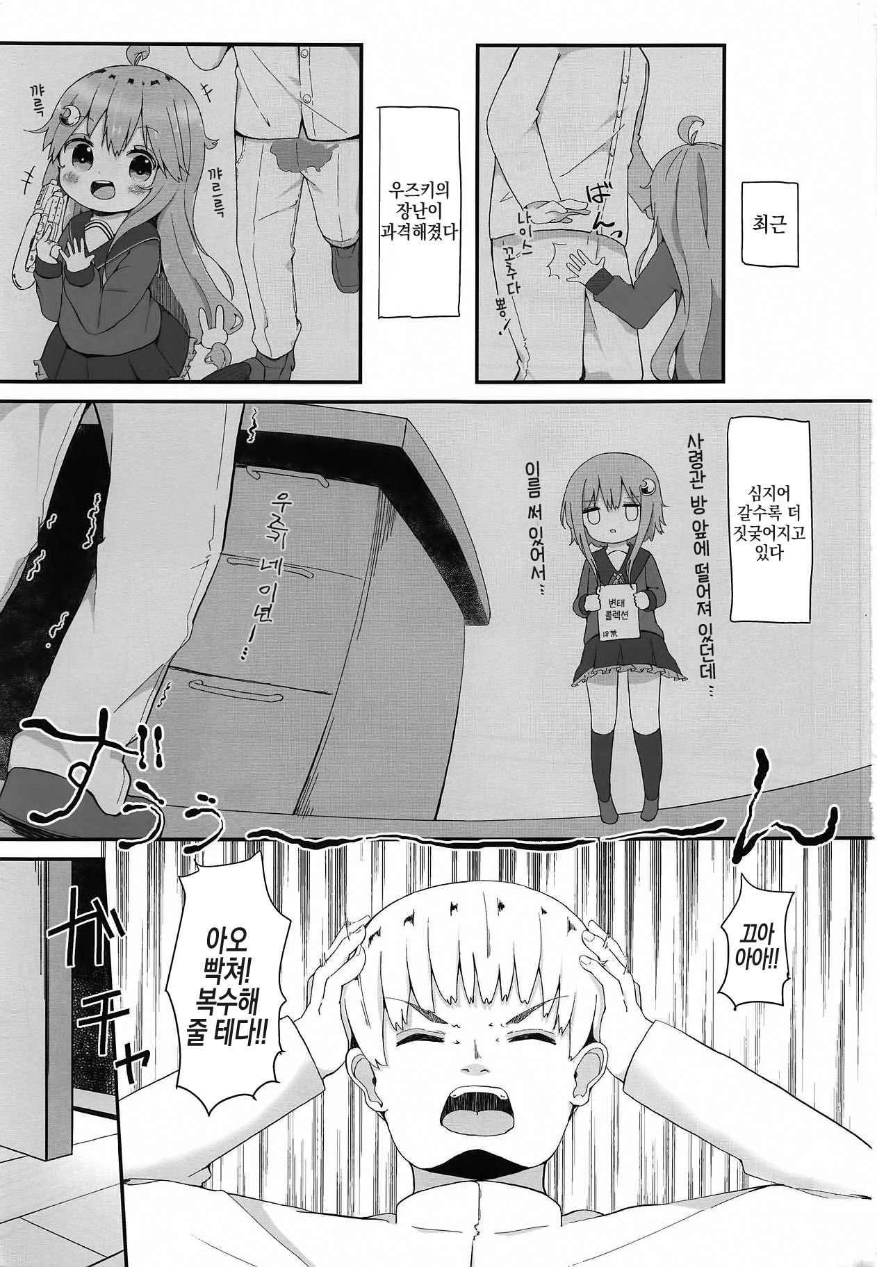 Koisuru Uzuki | 사랑하는 우즈키 page 2 full