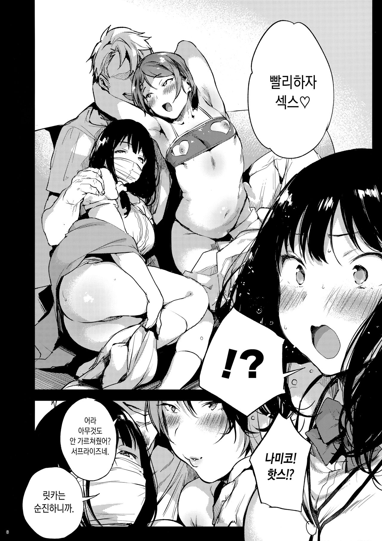 Rikka ChaAaAAaAAAaaAn!! page 5 full