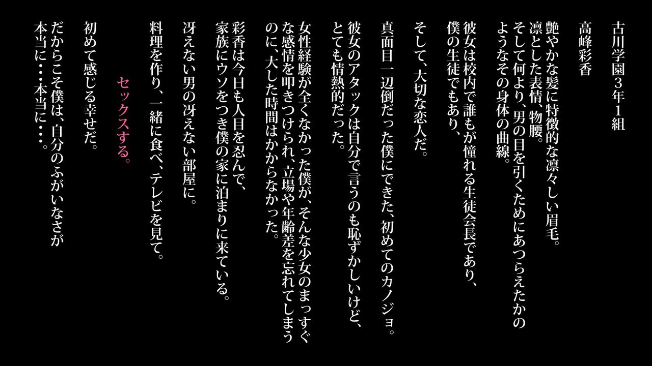 Karada de Kokoro mo Netorarete page 2 full