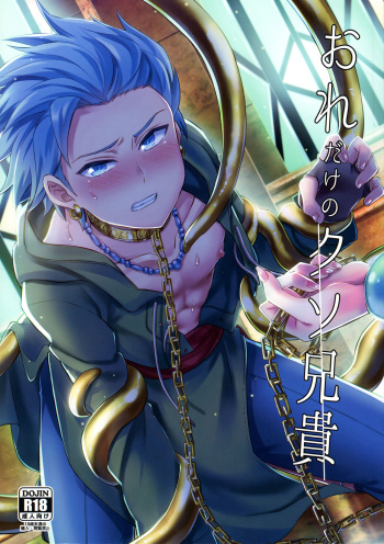 Ore dake no kuso Aniki cover