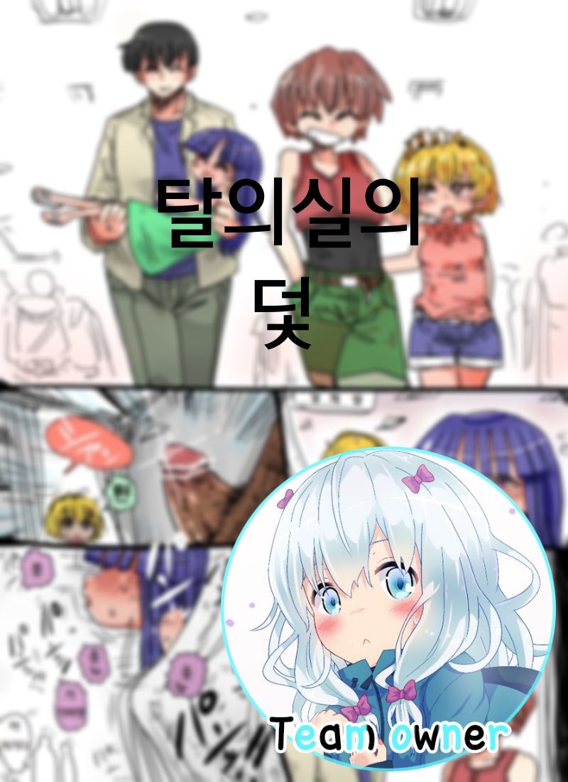 Shichakushitsu no Wana | 탈의실의 덫 page 1 full
