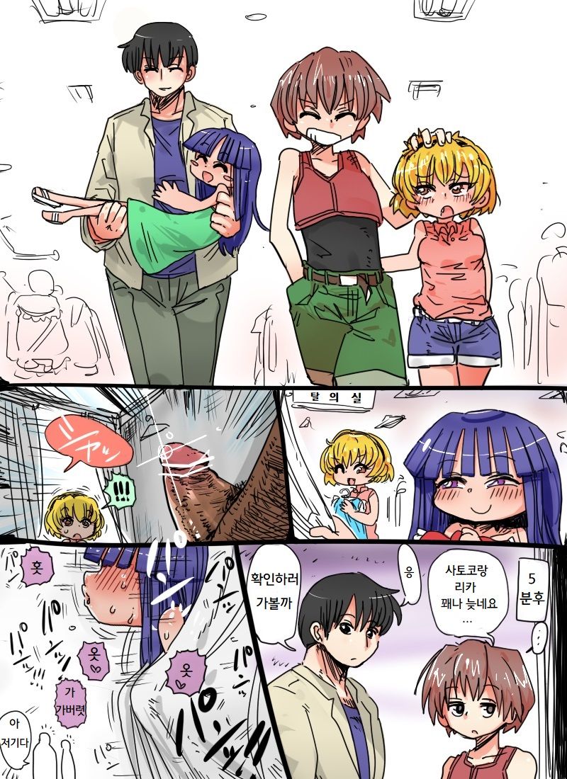 Shichakushitsu no Wana | 탈의실의 덫 page 2 full