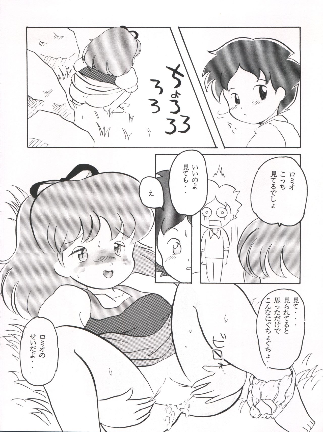 Romeo’s Blue Sky page 6 full