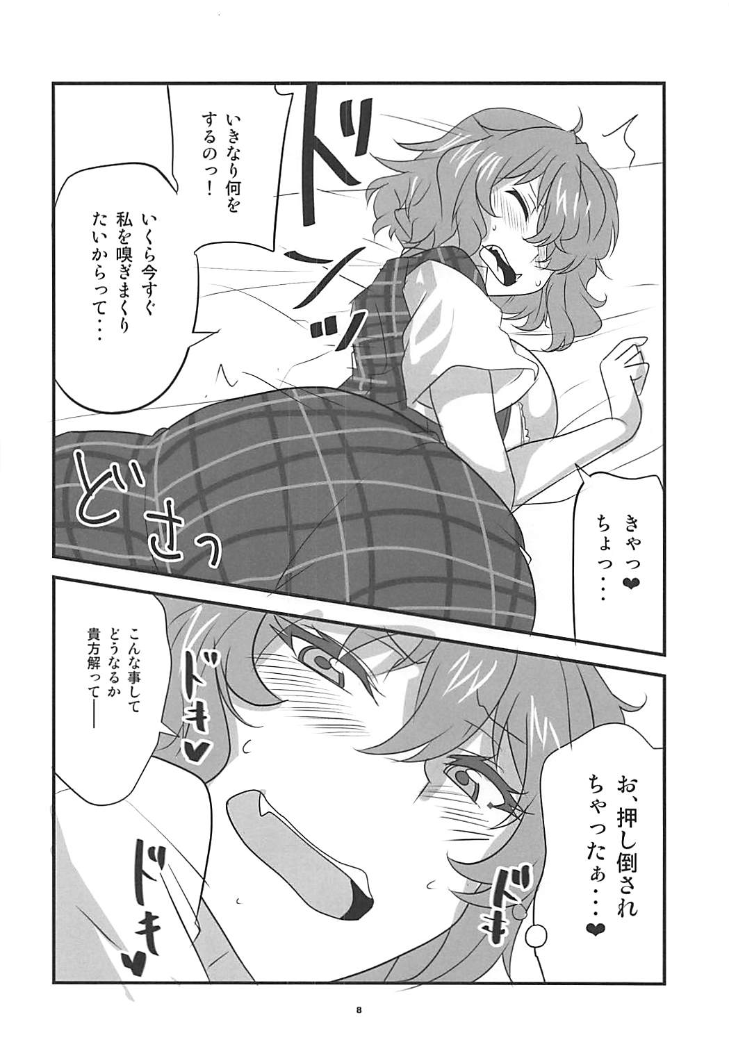Himawari no Fragrance page 7 full
