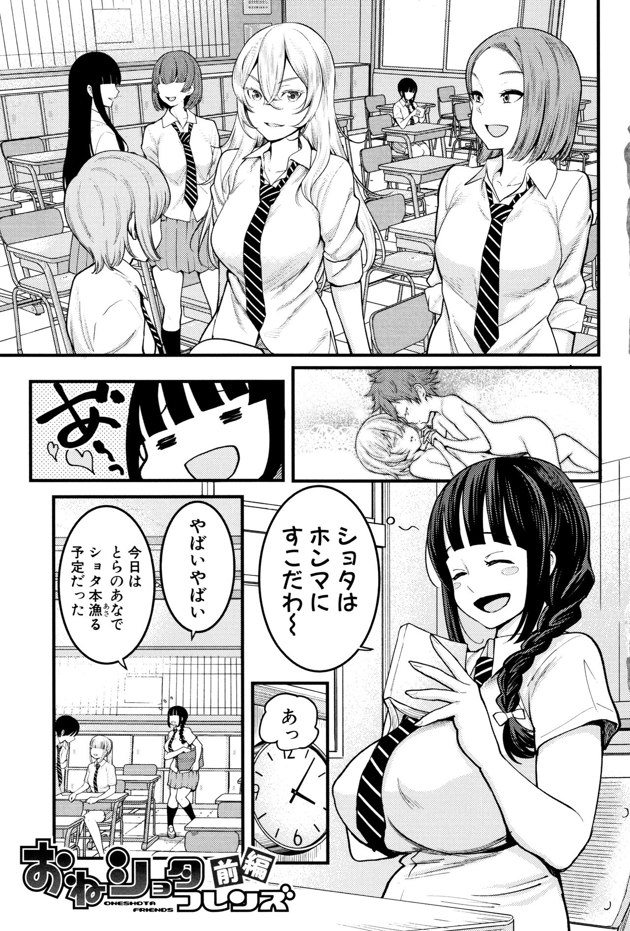 Chou One x Pako³ page 7 full