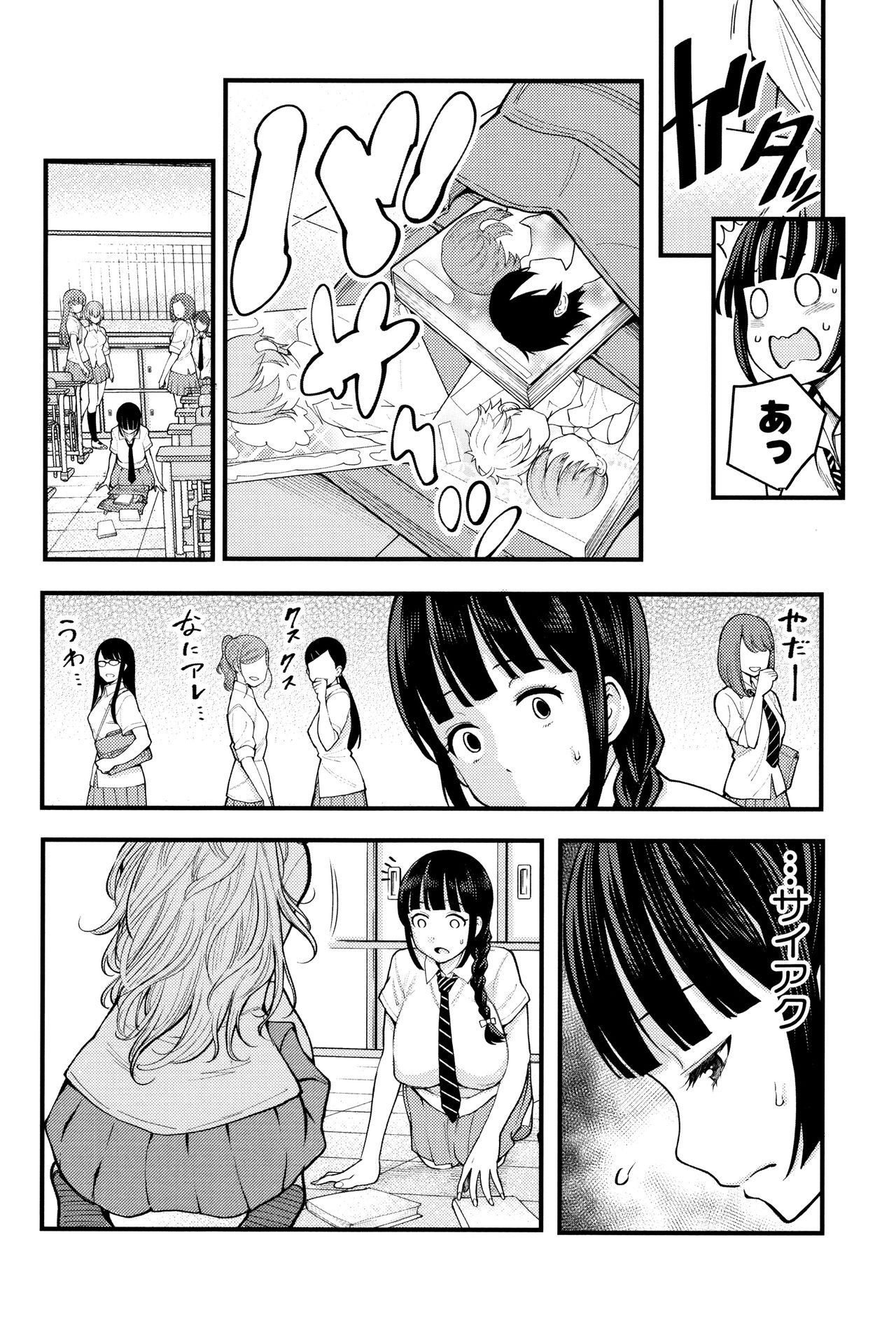 Chou One x Pako³ page 8 full