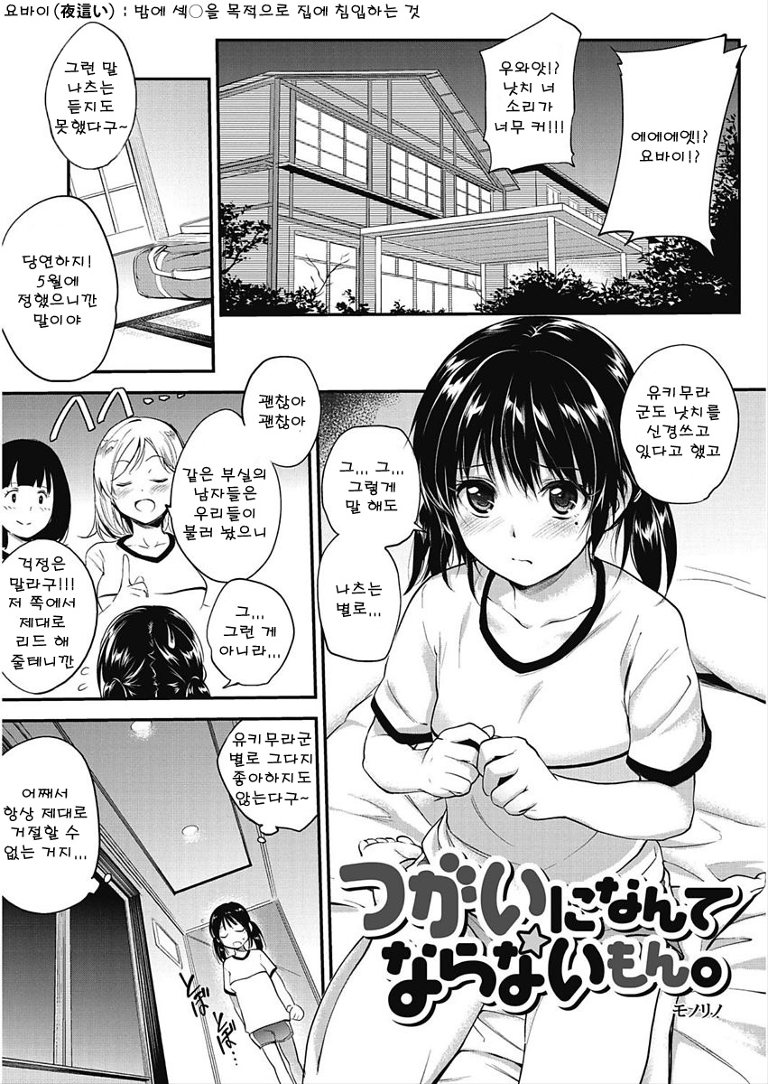 CORE COLLE Kanojo wa Bokura no Aigangu l 코어코레 그녀는 우리들의 장난감 page 4 full