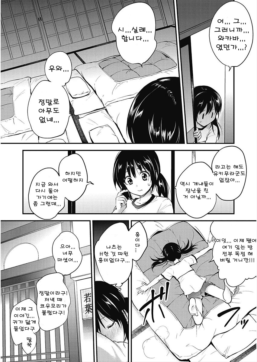 CORE COLLE Kanojo wa Bokura no Aigangu l 코어코레 그녀는 우리들의 장난감 page 5 full