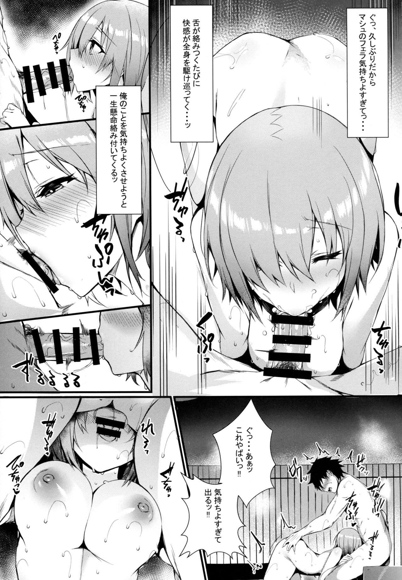 Mash to Issho ni page 7 full