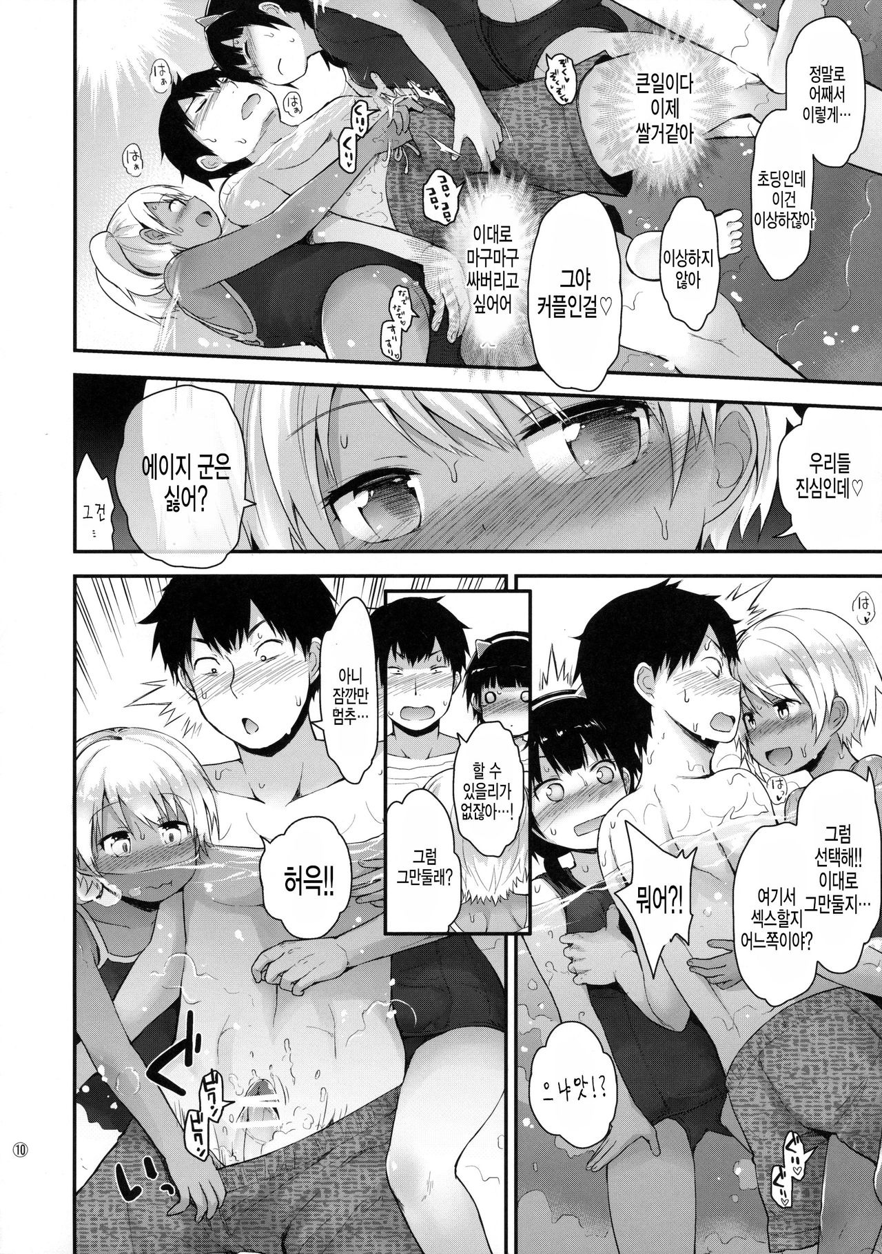 Itazura Joji-tachi to Natsuyasumi page 10 full
