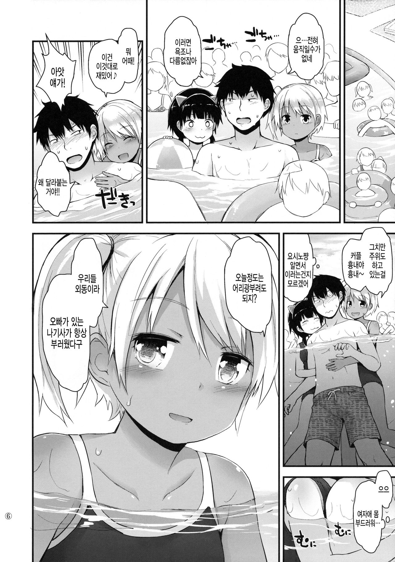 Itazura Joji-tachi to Natsuyasumi page 6 full
