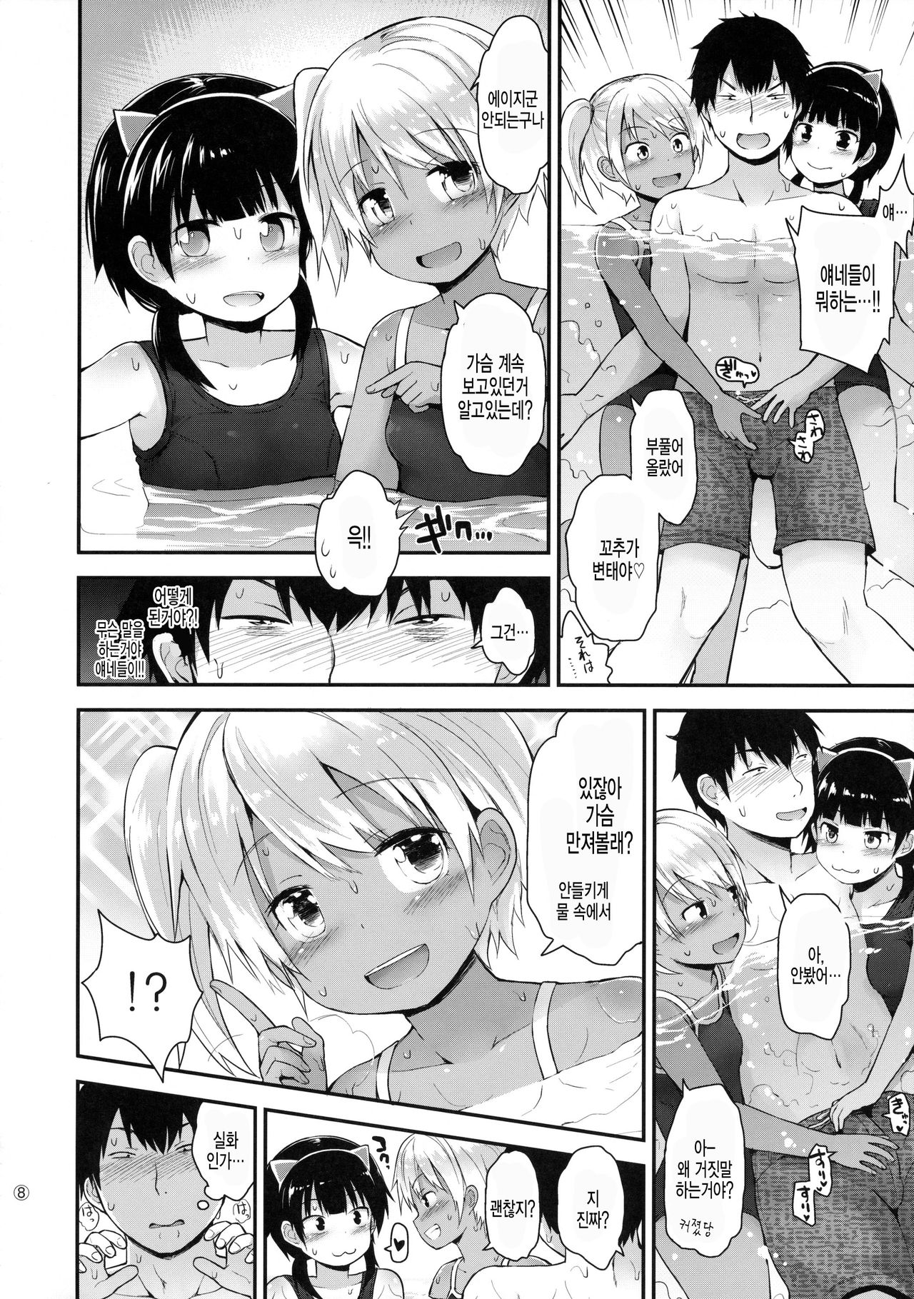 Itazura Joji-tachi to Natsuyasumi page 8 full