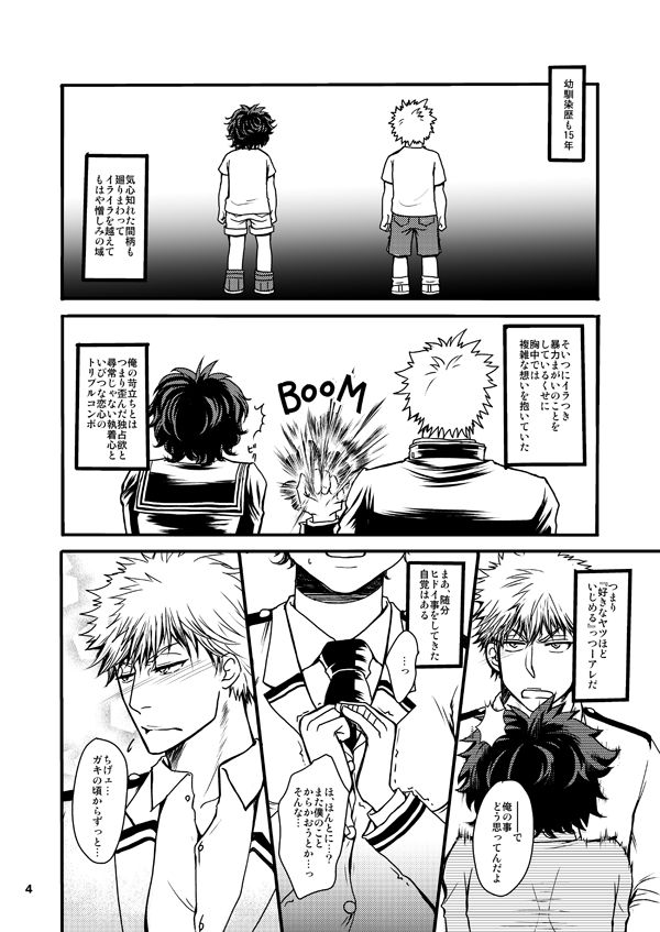 Doutei-kun to Nerd-chan page 3 full