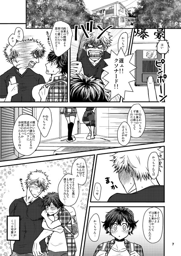 Doutei-kun to Nerd-chan page 6 full