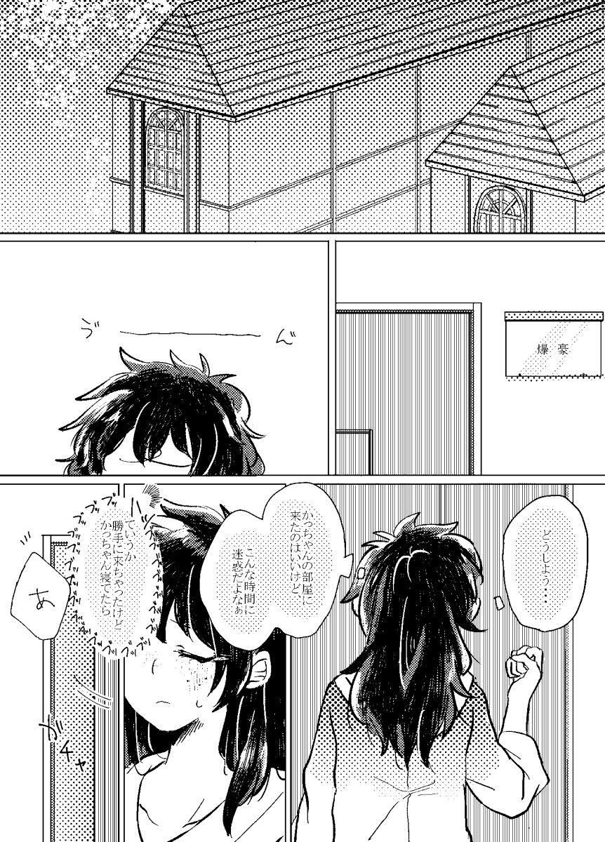 Itadakimasu. page 9 full