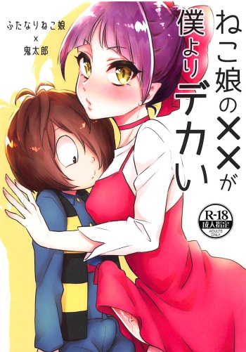 Neko Musume no XX ga Boku yori Dekai cover