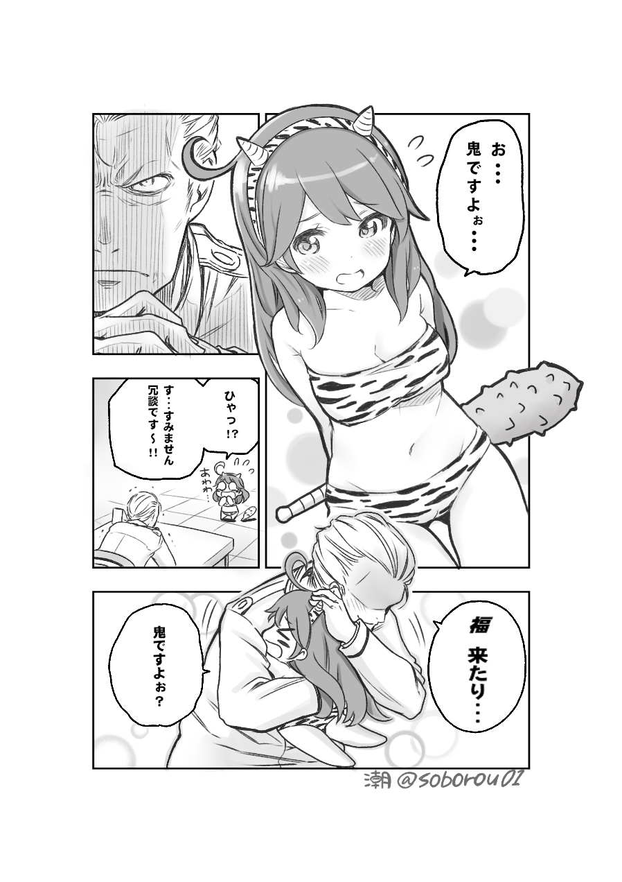 綾波型 2 page 9 full