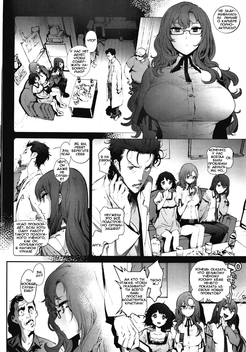 Moeka's Gate page 3 full