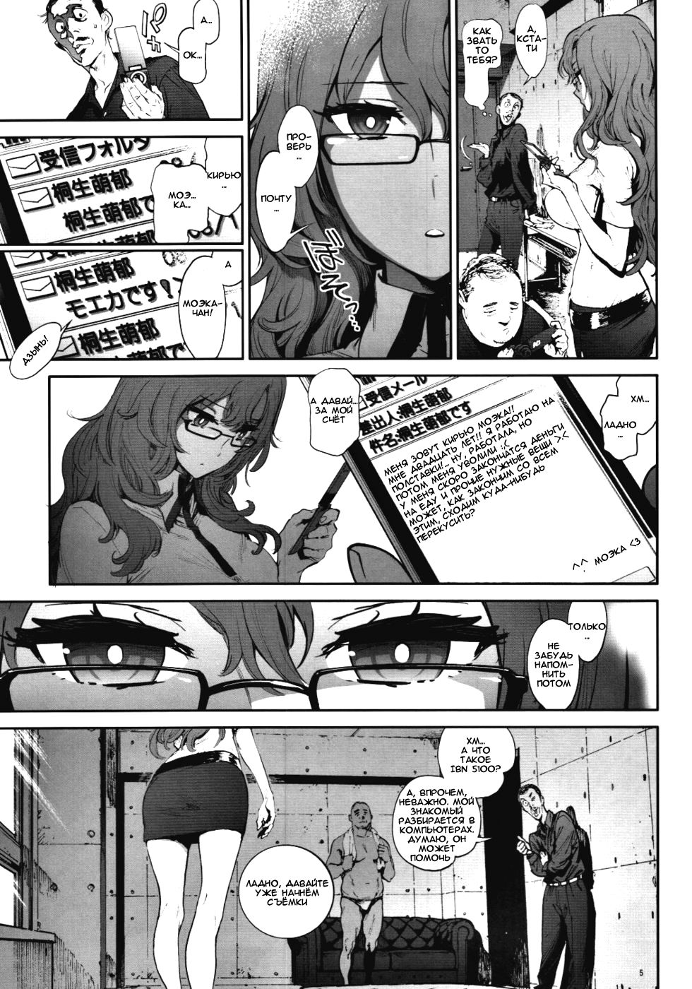 Moeka's Gate page 4 full