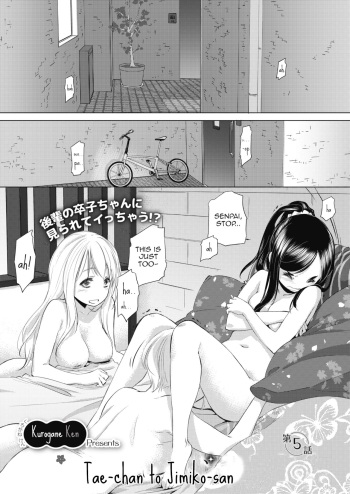 Tae-chan to Jimiko-san | Tae-chan and Jimiko-san Ch. 5 cover