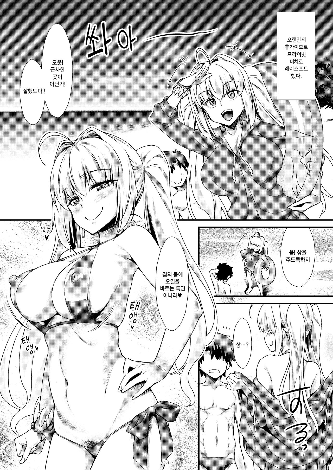 Futari dake no Minami no Shima de Nero to Icha Pako | 둘만의 남쪽 섬에서 네로와 알콩섹스 page 2 full