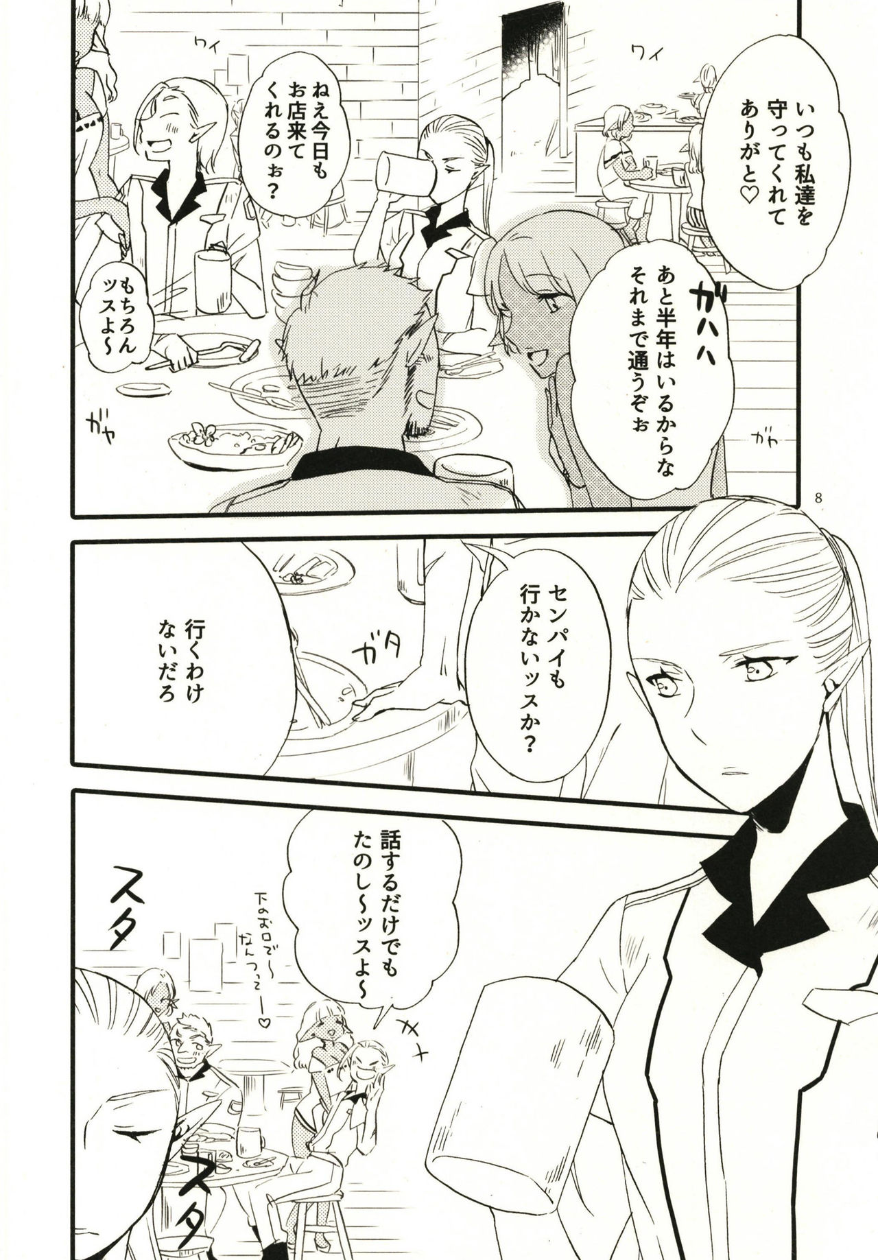 Anata ni Ai o Anata ni Hana o - Let me give love to you, I will give a flower to you page 8 full