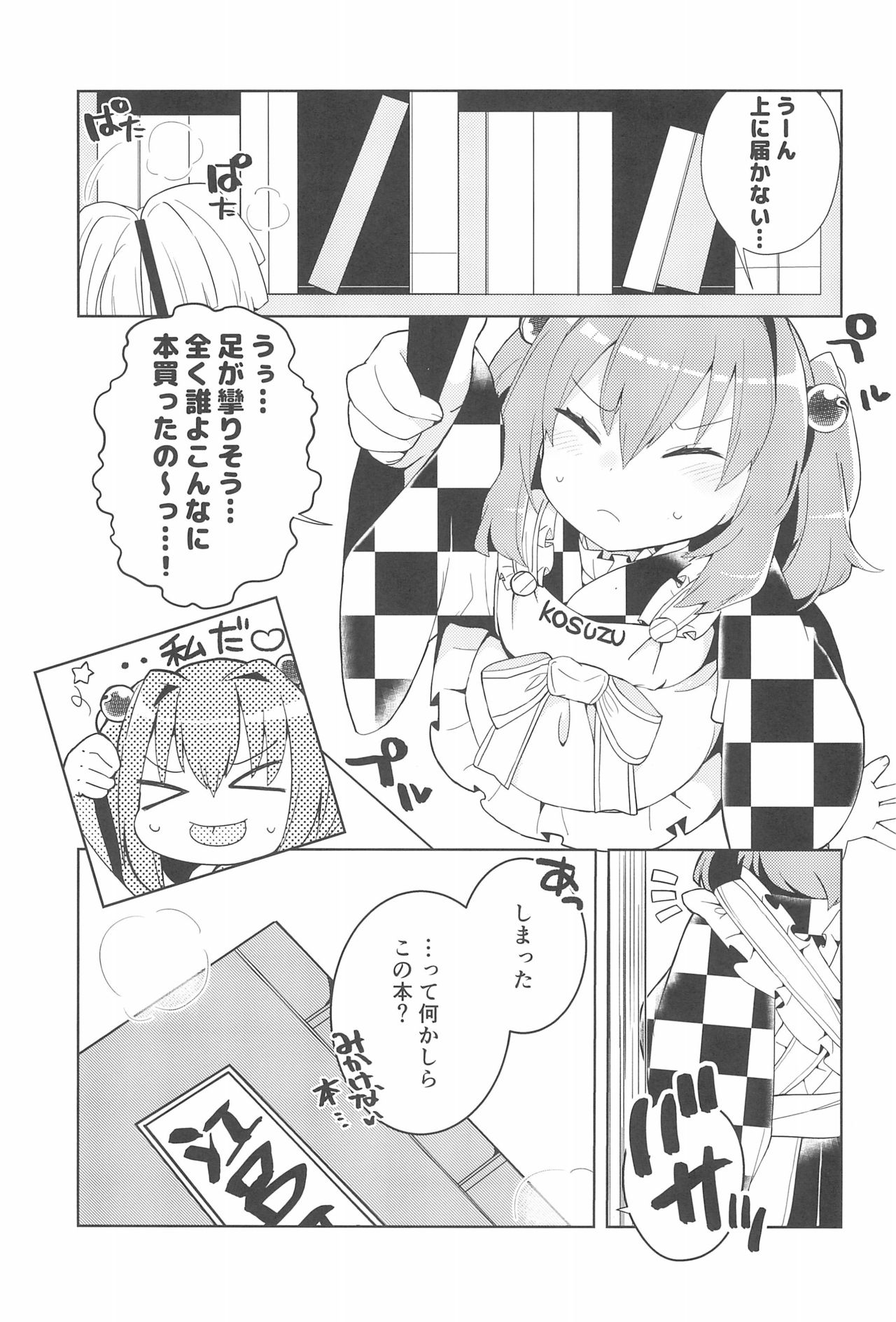 Ki ni Narundamon! page 3 full