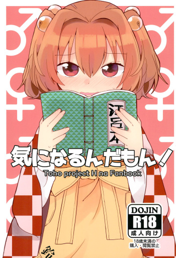Ki ni Narundamon! cover