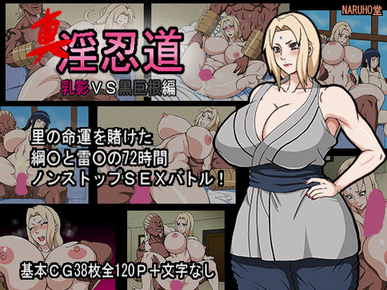 Shin Innindou "Chichikage VS Kuro Kyokon Hen" page 1 full