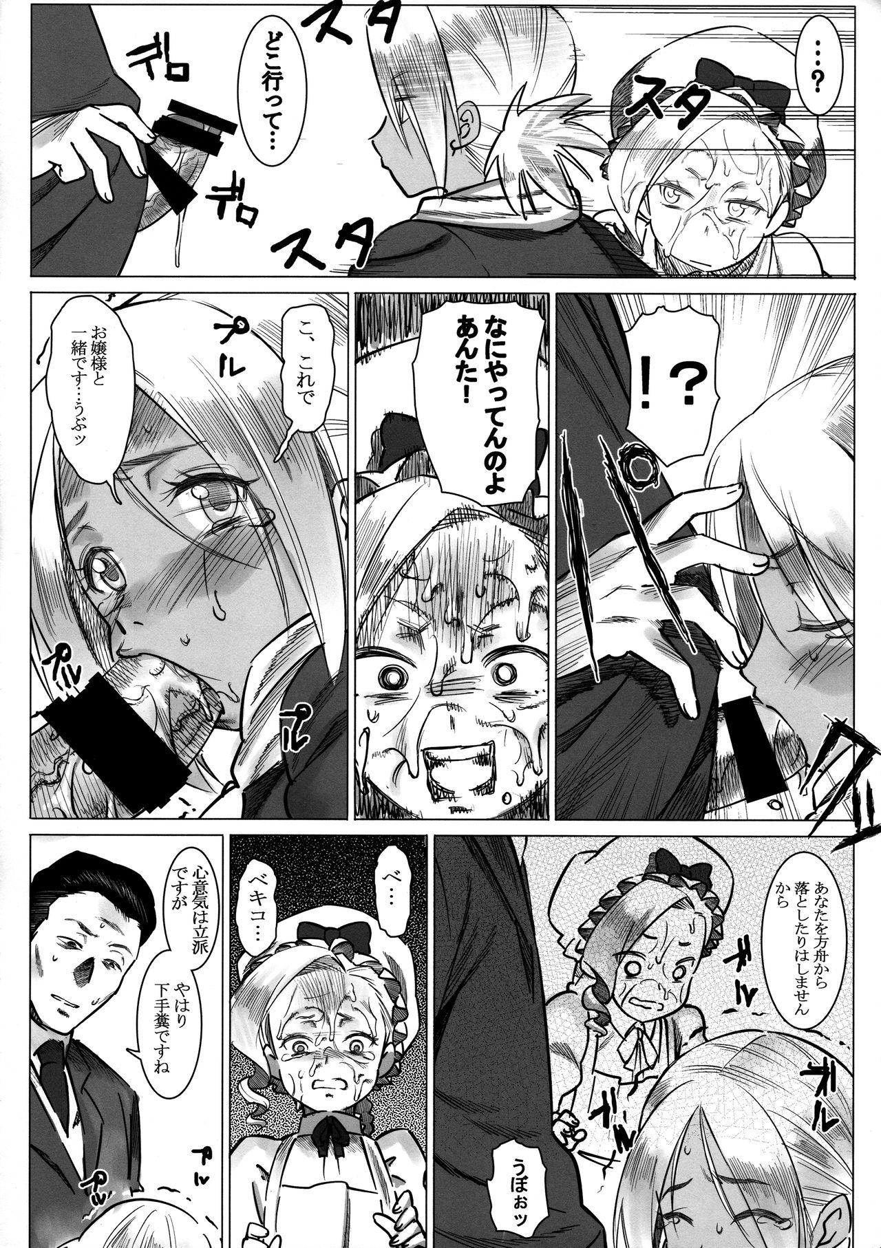 Jochuu Reijou Amaretto Dainimaku Hakobune page 10 full
