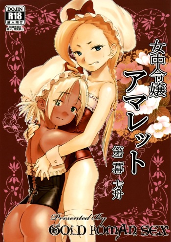 Jochuu Reijou Amaretto Dainimaku Hakobune cover