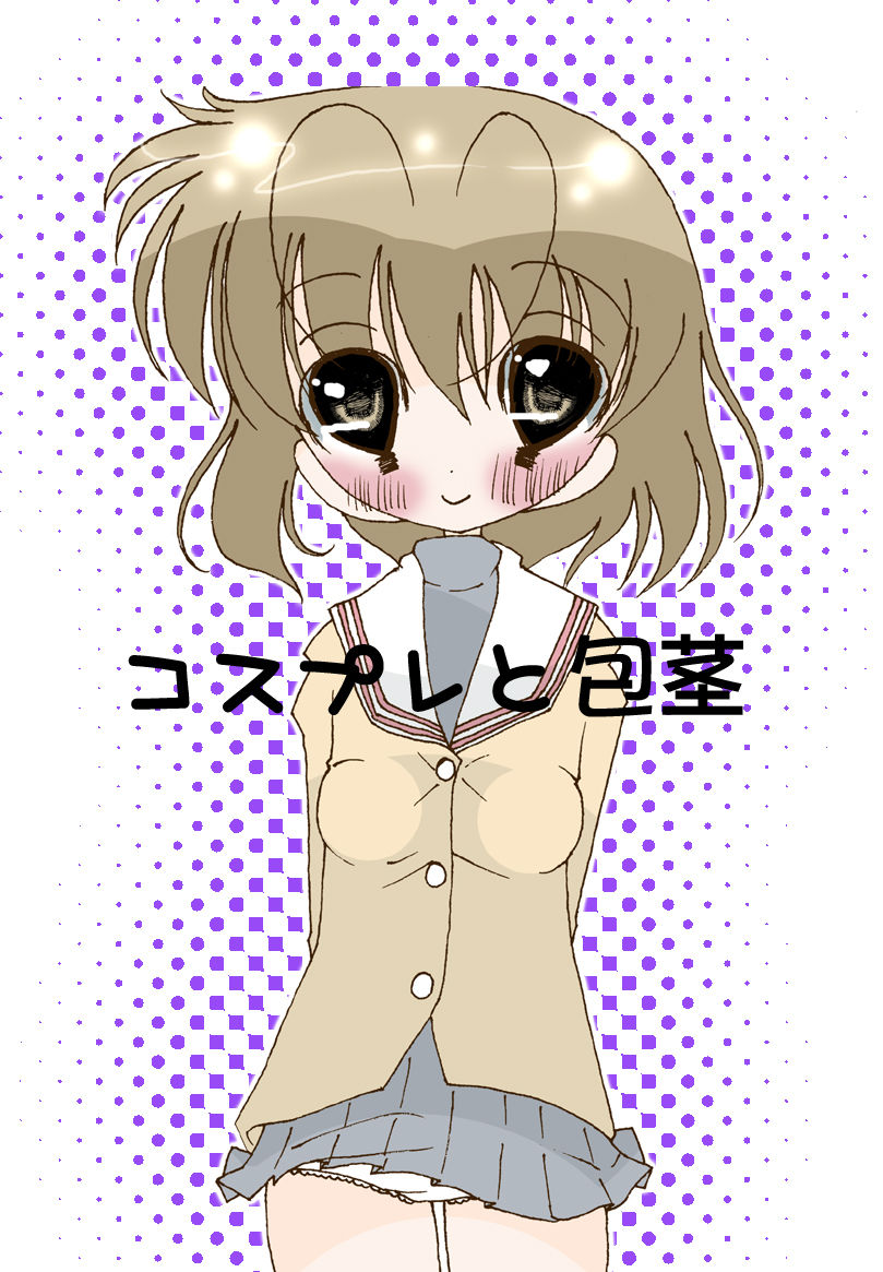Cosplay to Houkei page 1 full